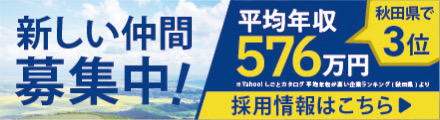 採用情報はこちら